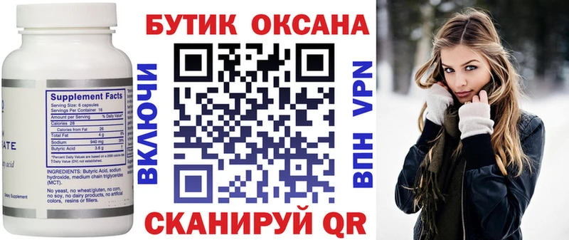 БУТИРАТ буратино  Болохово 
